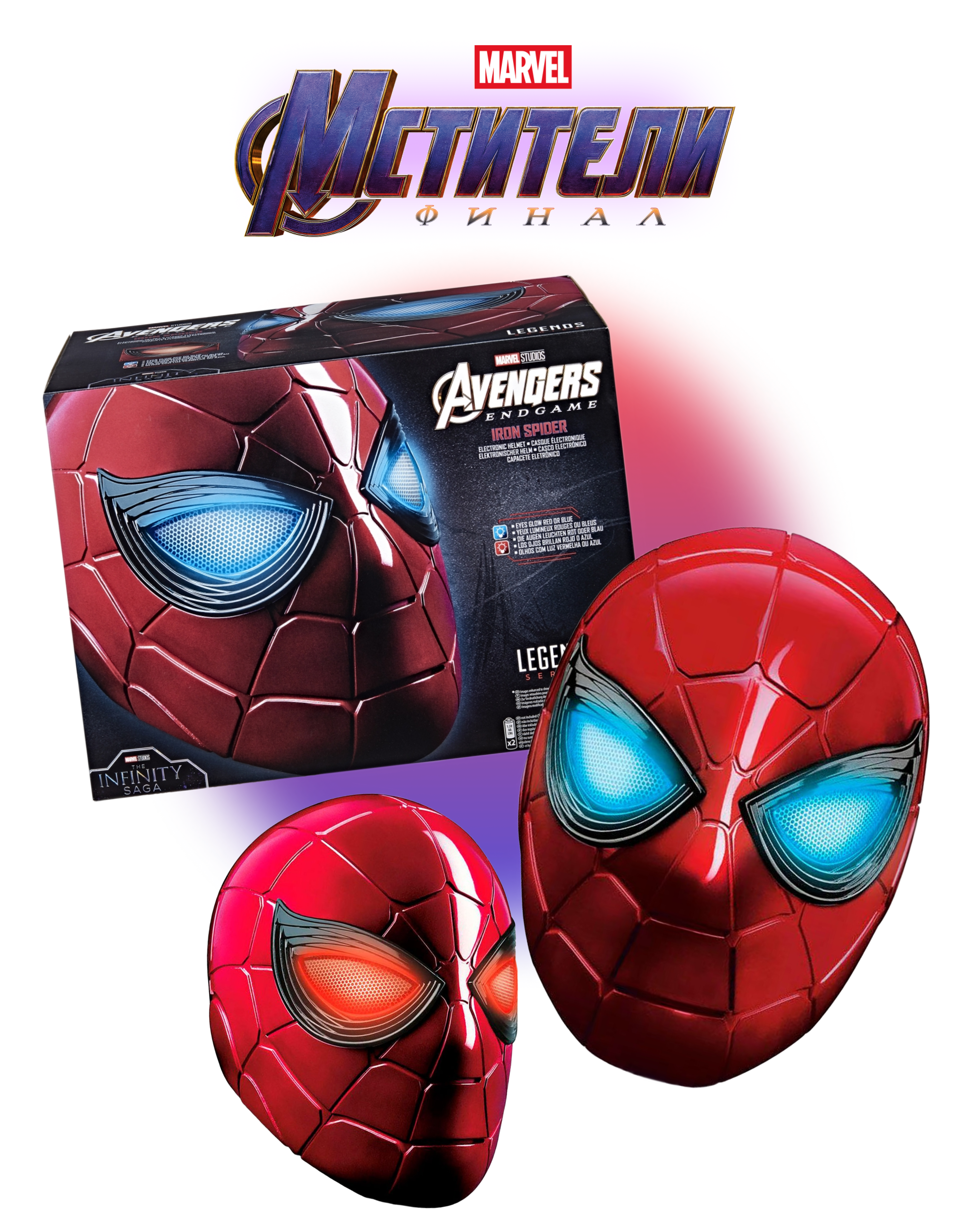 Шлем Человека-паука из Мстителей: Финал